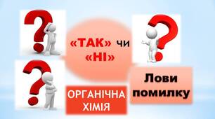 Бліц- тест з теми "ВУГЛЕВОДНІ". 9 клас