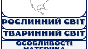 Фліпбук"Материки" - дидактична розробка