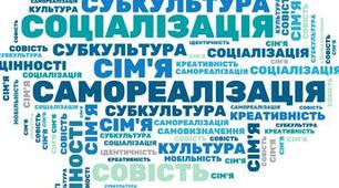 Особистість та ідентичність