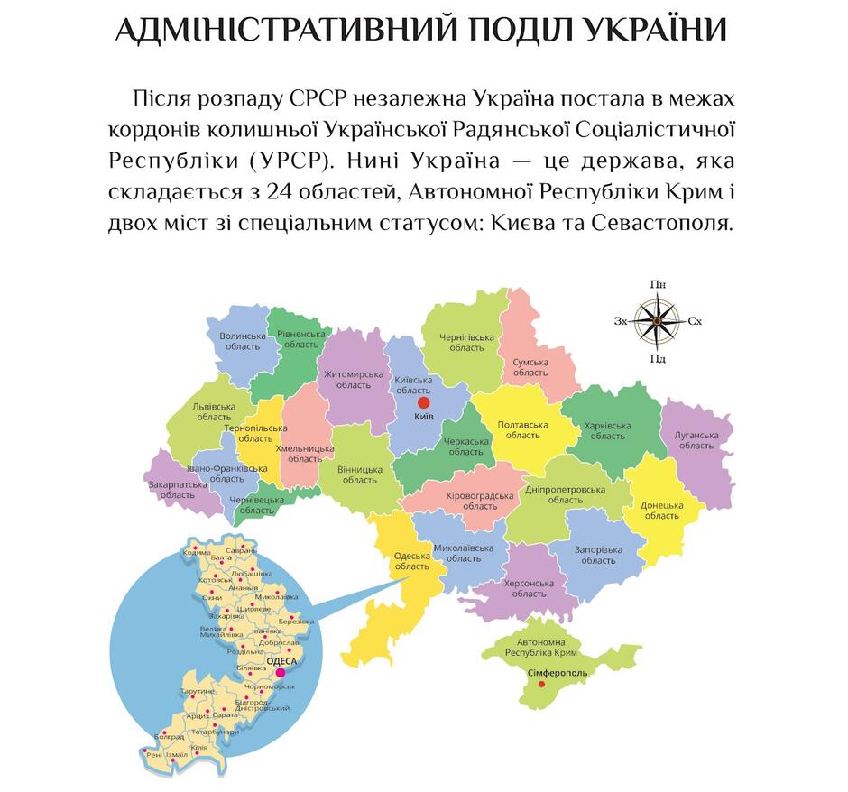 Адміністративний поділ України | Урок на 2 завдання. Я досліджую світ