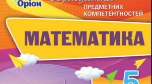  Розв'язування компетентнісних задач. Звичайні дроби. 