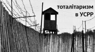 Масові репресії та червоний терор в радянській Україні
