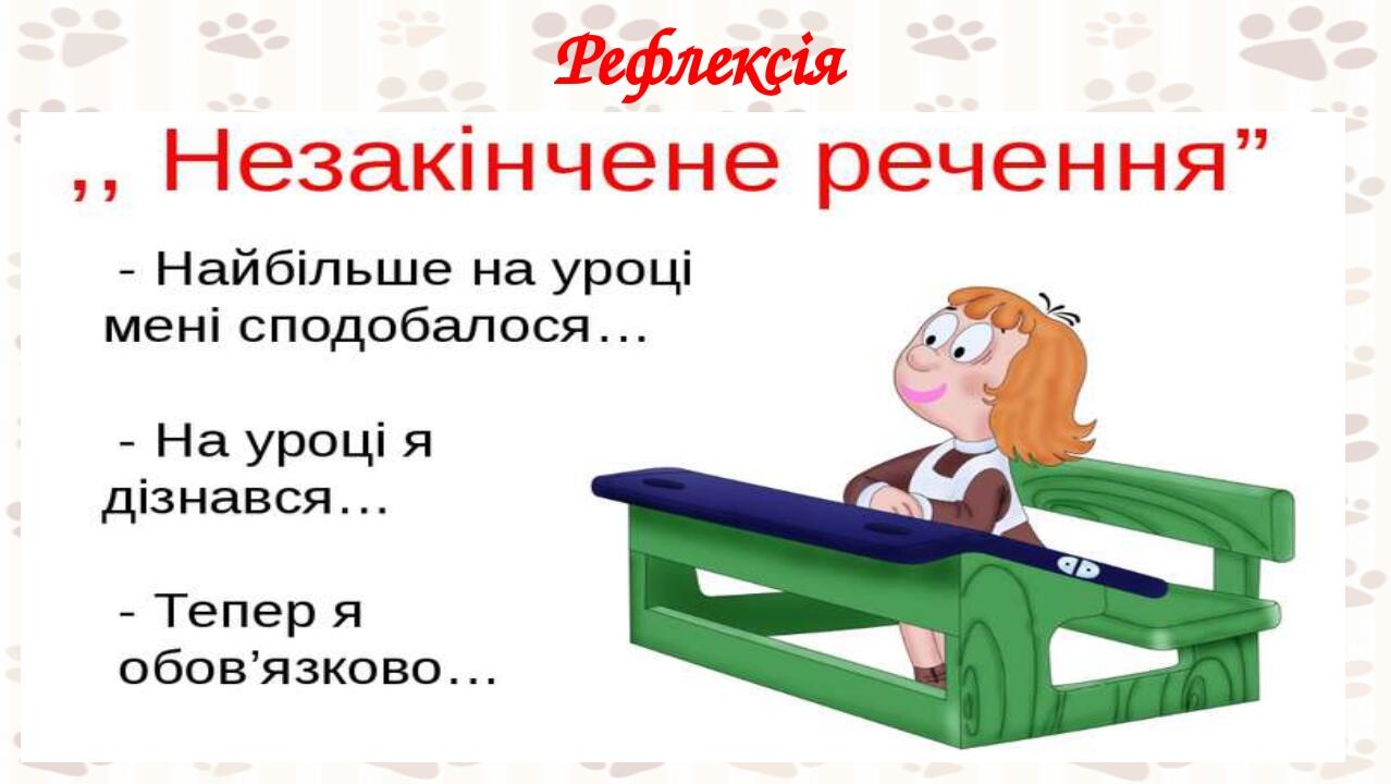 Рефлексія