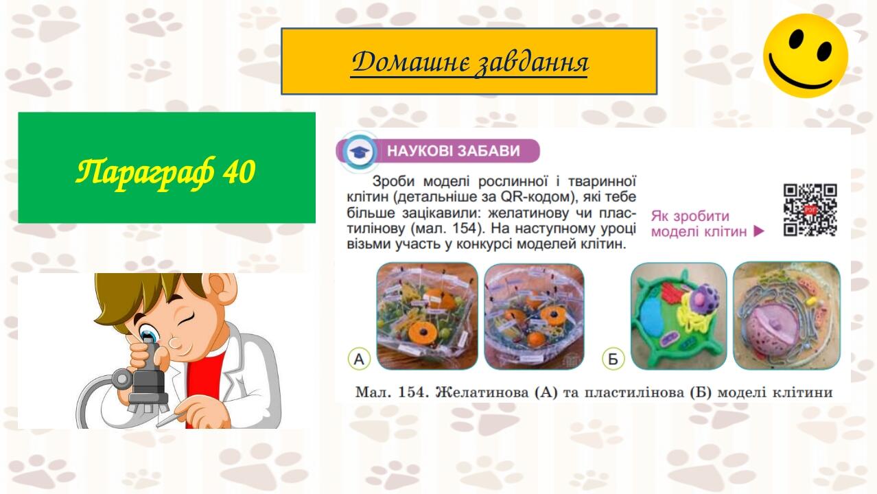 Домашнє завдання Параграф 40