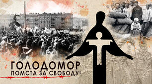 Голодомор 1932–1933 рр. – геноцид Українського народу. Розкуркулення і насильницька колективізація.