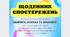 Щоденник спостережень "Здоров'я, безпека і добробут" 5-6 клас Воронцова