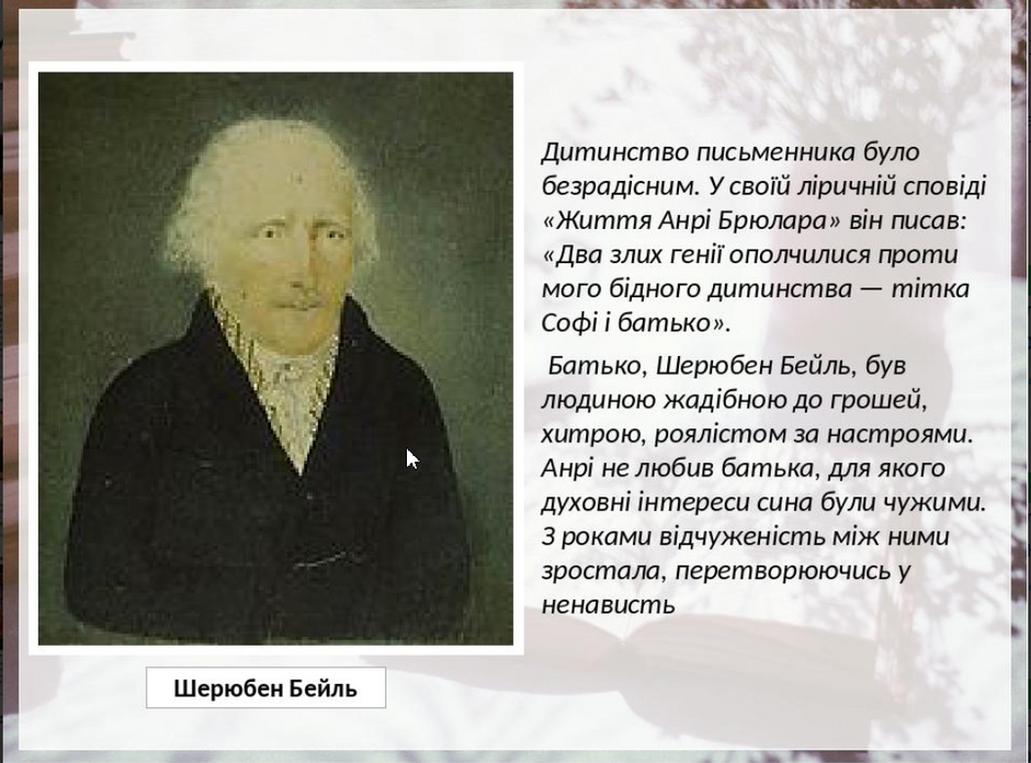 Стендаль "Червоне і чорне". Історія написання твору | Урок на 3 ...