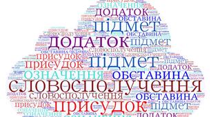 Діагностична (контрольна)  робота. Словосполучення. Головні й другорядні члени речення (НУШ)