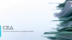 Програмні платформи СЕД