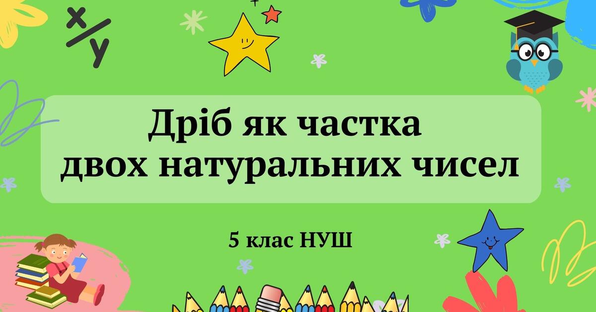 Купить книгу Комплект таблиць. Математика 5 клас в Украине