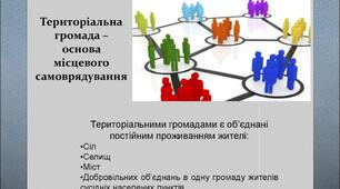 Практичне заняття. Що я можу зробити для своєї громади