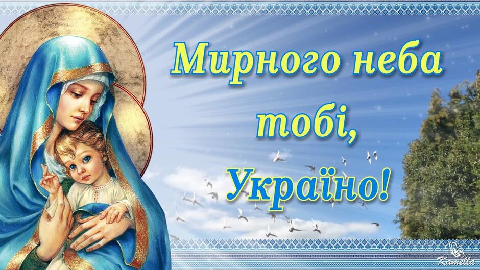 Мирного неба тобі, Україно! - YouTube
