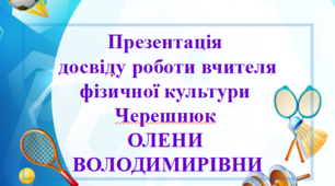 Упровадження проєктних технологій   в освітній процес фізичної культури для 5 класів НУШ