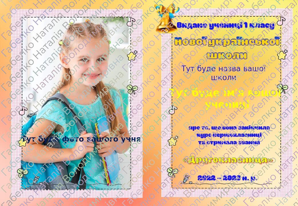 ДИПЛОМ ПРО ЗАКІНЧЕННЯ 1 КЛАСУ | Ілюстрації. Виховна робота