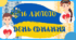 Ілюстративний матеріал "День ЄДНАННЯ"💛💙