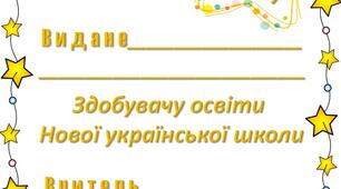 Свідоцтво про закінчення 3 класу