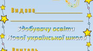 Свідоцтво про закінчення 5  класу