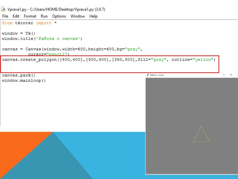Python Tkinter Canvas ПРИКЛАДИ | . Інформатика