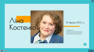 Інтерактивна презентація "Ліна Костенко: "Дощ полив...", "Кольорові миші", "Чайка на крижині", "Крила"
