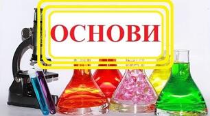 (Копія) "Класифікація неорганічних сполук. Оксиди. Основи"