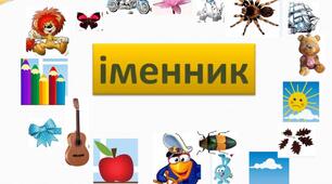 Контрольна робота з теми "Іменник". Тестові завдання. 6 клас.