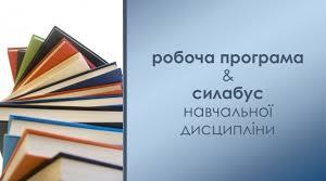 Силабус навчальної дисципліни  «Технологія приготування їжі з основами товарознавства»