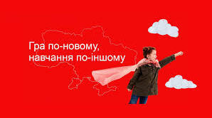НАВЧАЛЬНИЙ ПОСІБНИК    “ГРА ПО - НОВОМУ, НАВЧАННЯ ПО - ІНШОМУ”