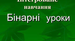 Методична  розробка  бінарного уроку теоретичного і виробничого навчання  з предмету «Технологія хлібопекарського виробництва»  по темі:  «Технологічна схема приготування виборзької (дитячої) здоби»
