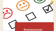Формувальне оцінювання на уроках навчальної дисципліни  «Технологія приготування їжі з основами товарознавства»