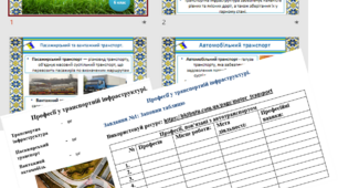 Розробка уроку на тему "Професії у транспортній інфраструктурі.". «STEM»