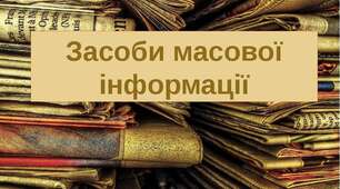 Комунікація, інформація.медіа