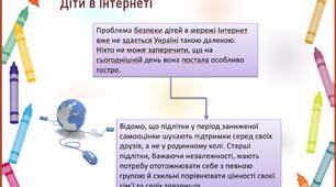 Презентація "Безпека в інтернеті"