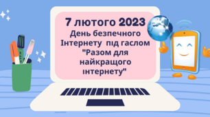 Презентація "Разом для найкращого інтернету" 7 лютого 2023