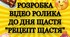 Сценарій до Дня щастя "Рецепт щастя"