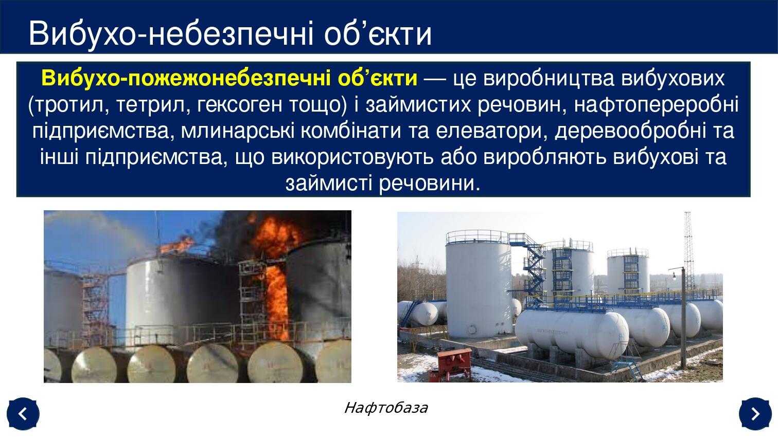 Презентація до уроку захисту України в 10 класі з теми "Надзвичайні ...