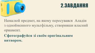 Презентація- фотоквест "Фантастичний транспорт"