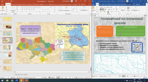 Географічний та історичний простір (презентація, робочий листок).