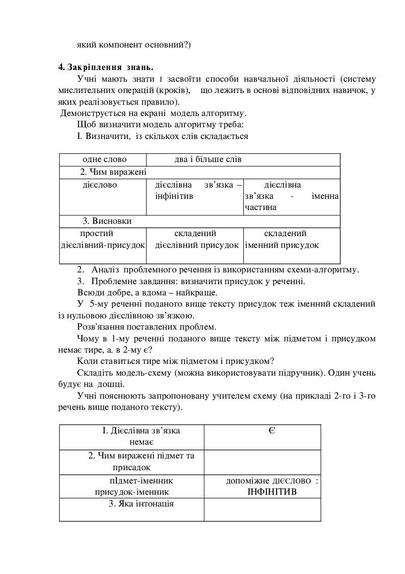Урок на тему "Види присудків" | Конспект. Українська мова
