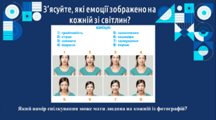 РМ 19-20 Учасники спілкування. Наміри співрозмовника. Правила гарного співрозмовника НУШ