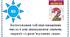 Застосування таблиці множення числа 4 для знаходження значень виразів та розв’язування задач.
