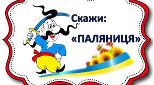 Фотобутафорія "Моя мова - моя зброя"