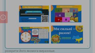 День єднання "Сила народу в його єдності" (теоретичний матеріал +практичні завдання+ оформлення)
