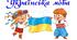 Фліпбук до Дня писемності та мови або до Міжнародного дня мови