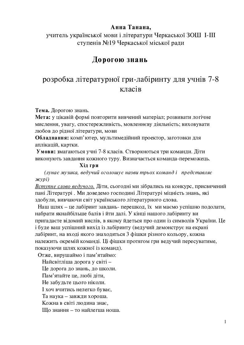 літературна гра-лабіринт для учнів 7-8 класів | . Українська література