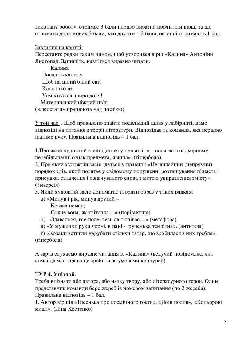 літературна гра-лабіринт для учнів 7-8 класів | . Українська література