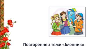 Іменник