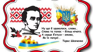 Плакат "Т.Шевченко" (розбивка на 8 аркушів)