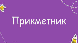 Презентація " Абетковий челендж"