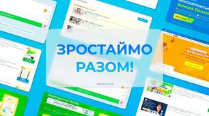 «Мої журнали» від «Всеосвіти» — інноваційний інструмент для організації дистанційного та змішаного навчання в освітньому процесі»