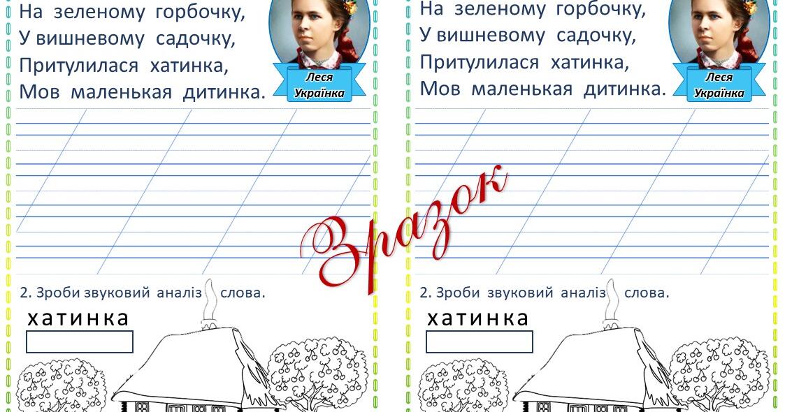Картки для списування. 1 клас | Інші методичні матеріали. НУШ